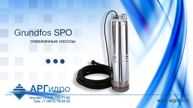 Grundfos SPO, скважинные насосы