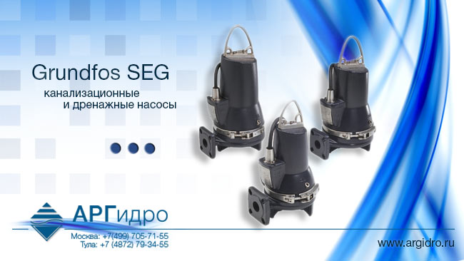 Grundfos S, SE, SEG, SEV, SL, SLV, канализационные и дренажные насосы ...